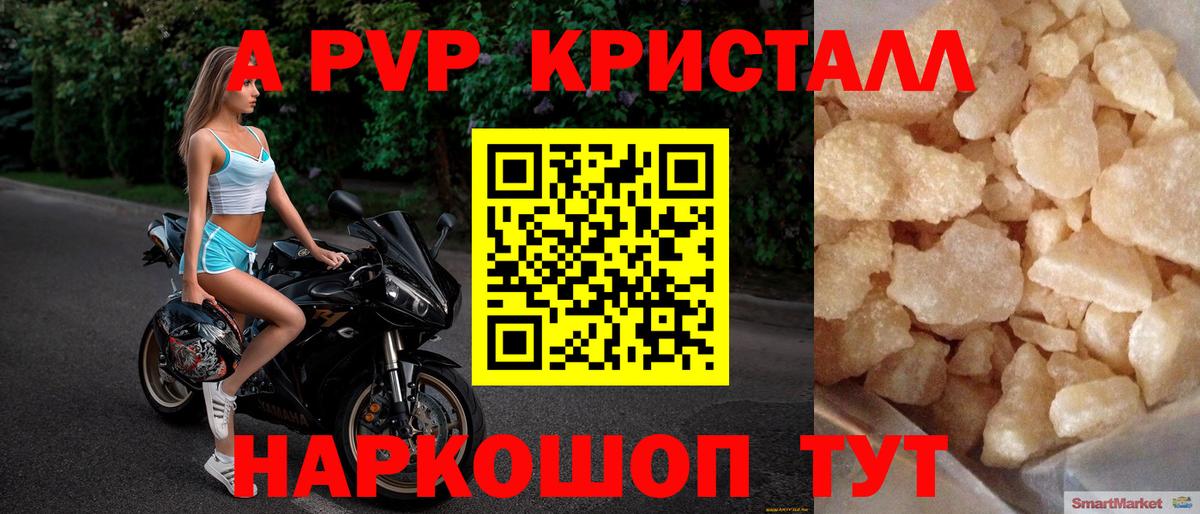 Карачаевск  Альфа ПВП кристаллы  Вход с VPN  Alpha-PVP  A-PVP Соль 