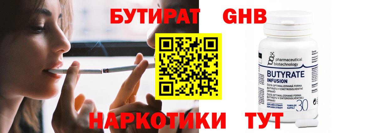 БУТИРАТ  Бутират GHB  Вход с VPN  Карачаевск 