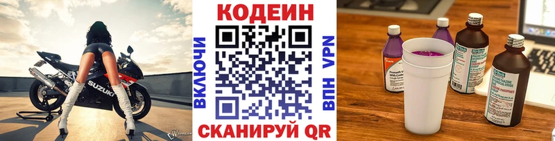 mega ссылка Карачаевск Codein напиток Lean (лин) закладка