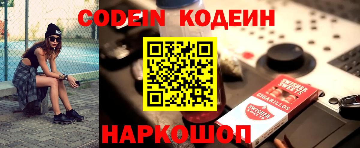 Кодеиновый сироп Lean напиток Lean (лин) Карачаевск