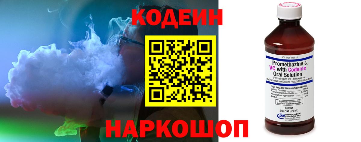 Кодеин Purple Drank  Вход с VPN  Карачаевск  Кодеин напиток Lean (лин) 