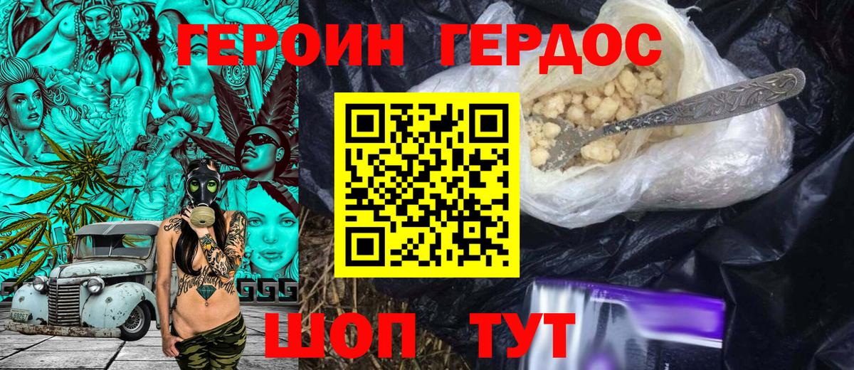 Карачаевск  ГЕРОИН  Вход с VPN  Героин гречка 